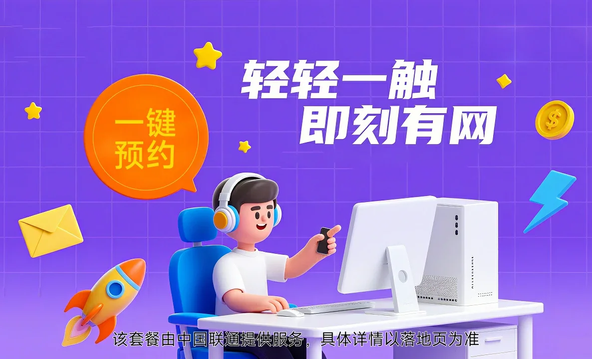 永州中国联通